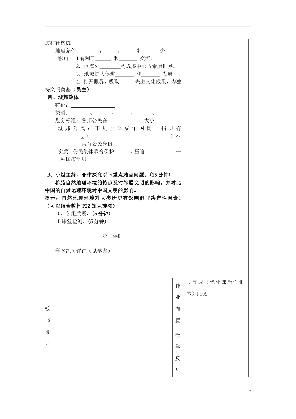 四川省射洪县射洪中学高中历史《第5课 爱琴文明与古希腊城邦制度》教案 新人教版必修1_第2页
