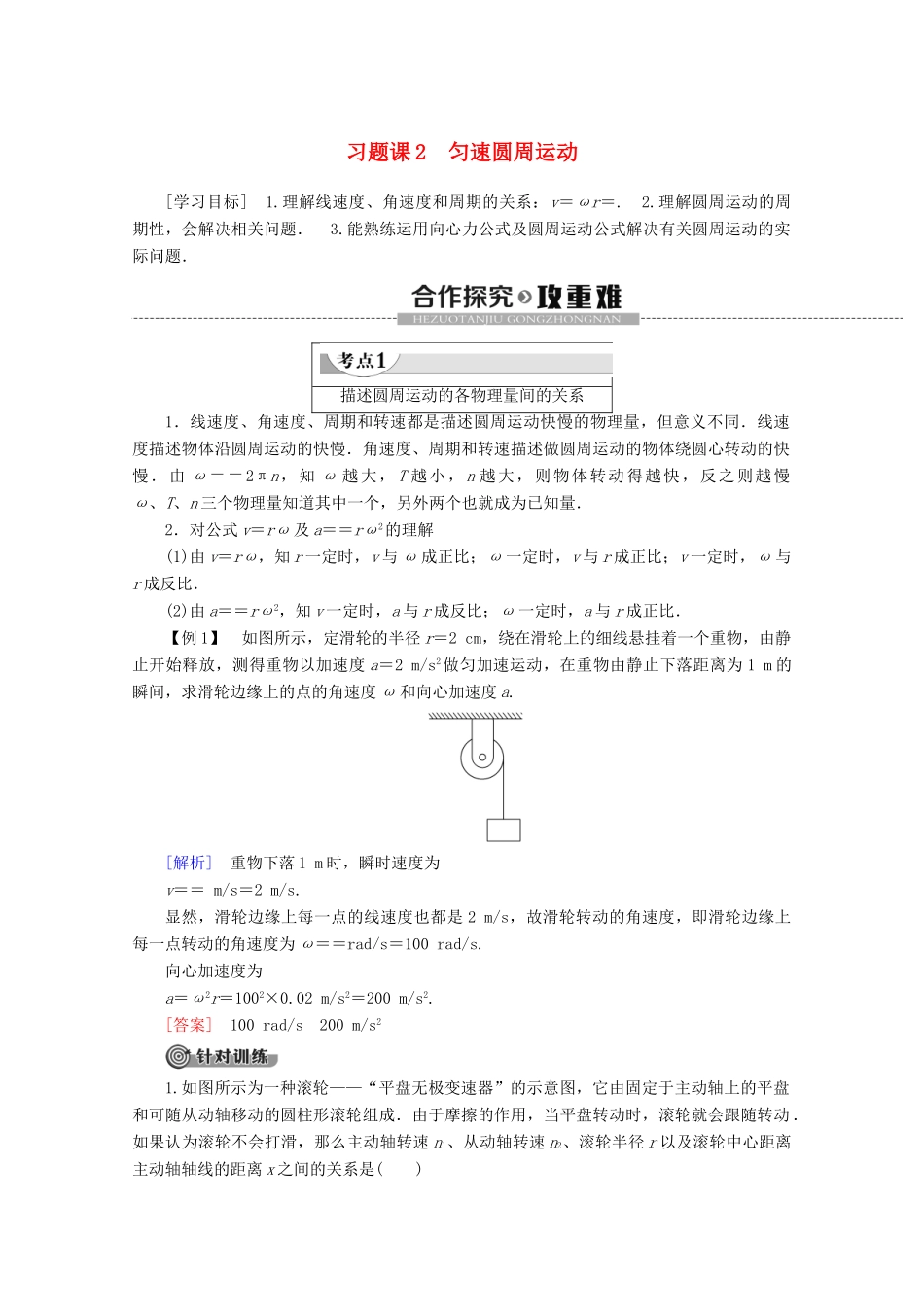 高中物理 第2章 习题课2 匀速圆周运动教案 教科版必修2-教科版高一必修2物理教案_第1页