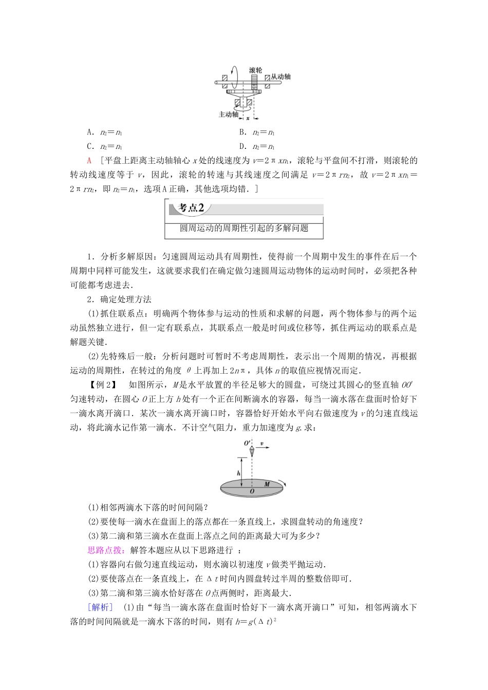 高中物理 第2章 习题课2 匀速圆周运动教案 教科版必修2-教科版高一必修2物理教案_第2页