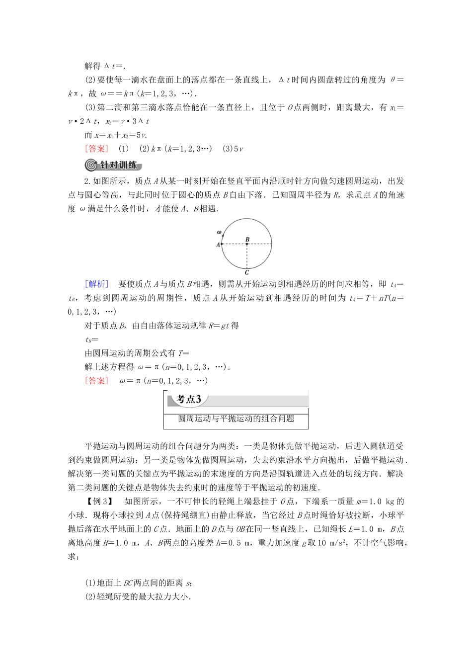 高中物理 第2章 习题课2 匀速圆周运动教案 教科版必修2-教科版高一必修2物理教案_第3页