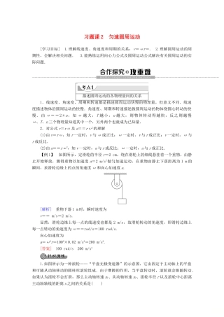 高中物理 第2章 习题课2 匀速圆周运动教案 教科版必修2-教科版高一必修2物理教案