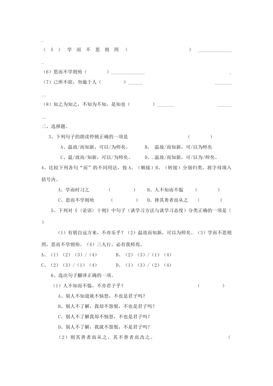 七年级语文上：第10课《论语》十则导学、例析、训练立体教学案（人教新课标七年级上册）（人教新课标版）_第2页