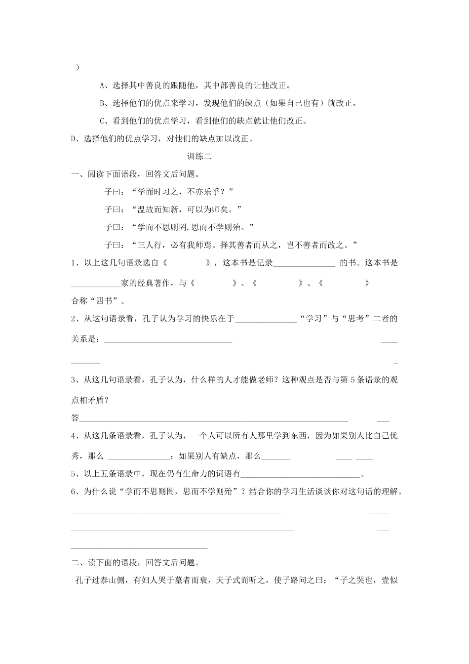 七年级语文上：第10课《论语》十则导学、例析、训练立体教学案（人教新课标七年级上册）（人教新课标版）_第3页