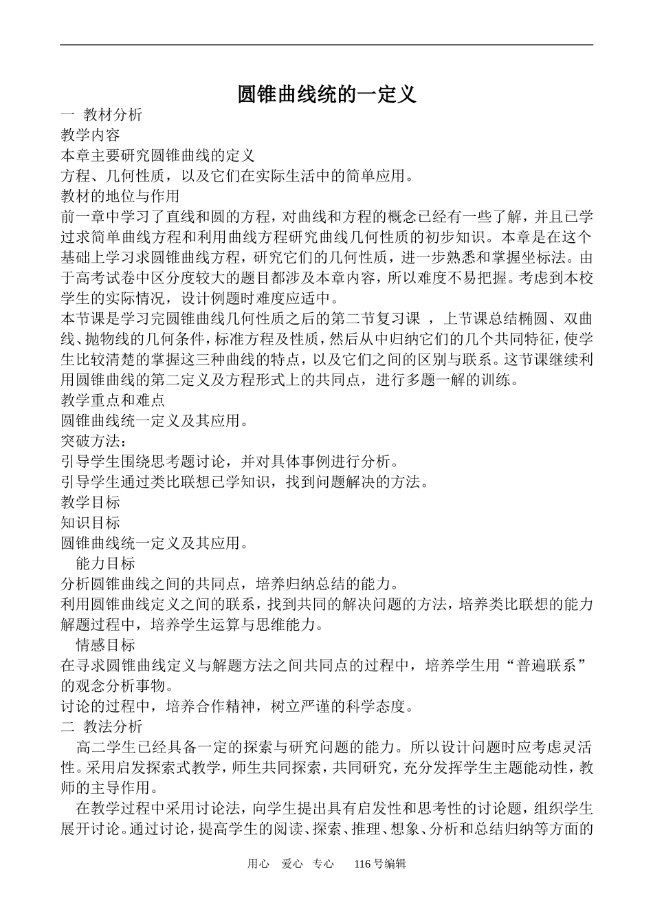 数学苏教版选修2-1圆锥曲线统的一定义_第1页