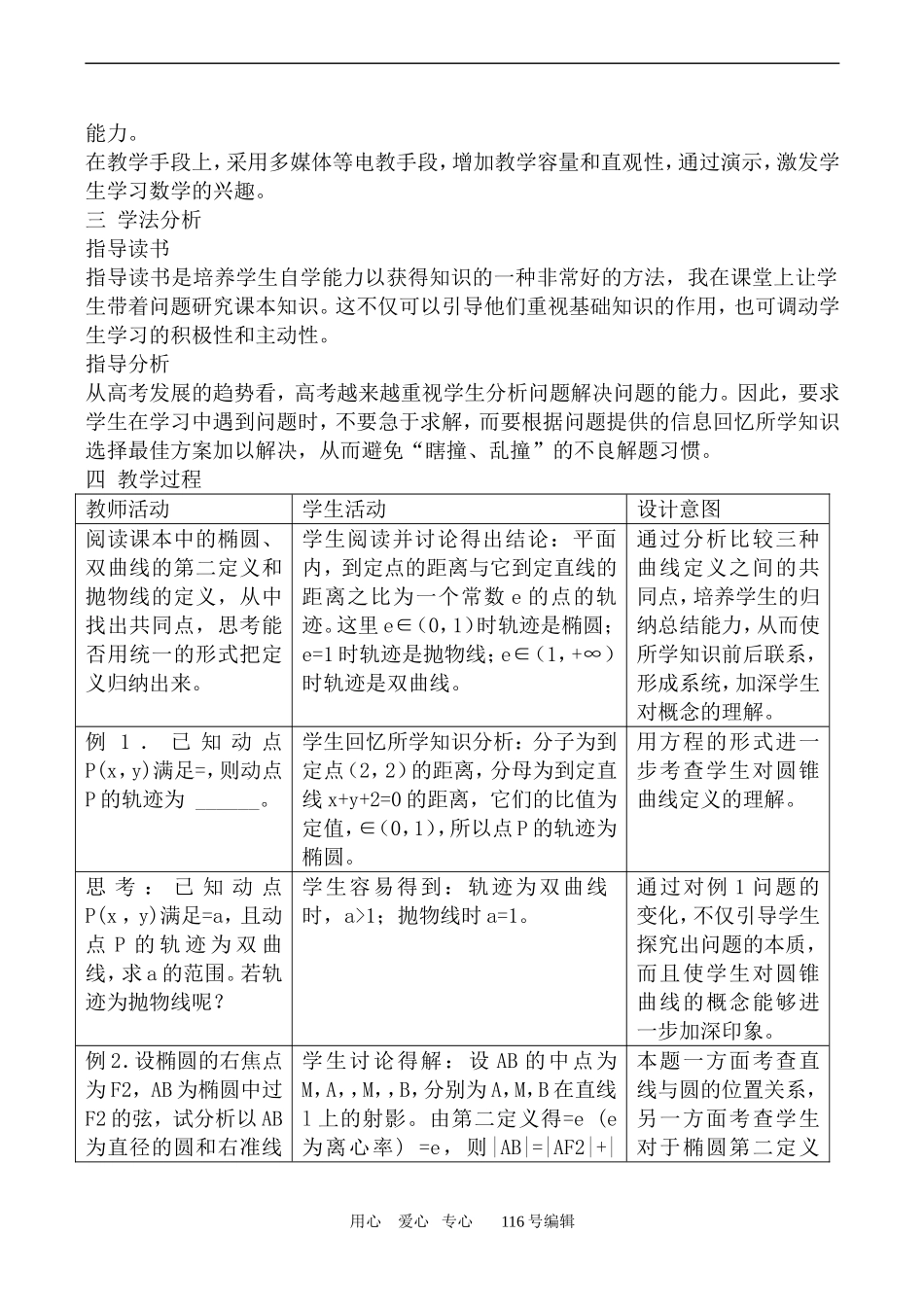 数学苏教版选修2-1圆锥曲线统的一定义_第2页