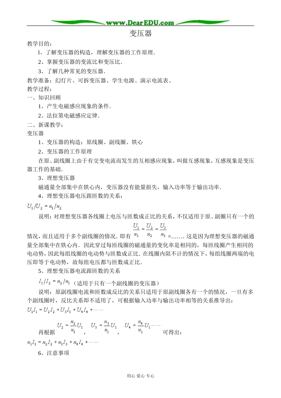 新人教版高中物理选修1-1变压器教案_第1页