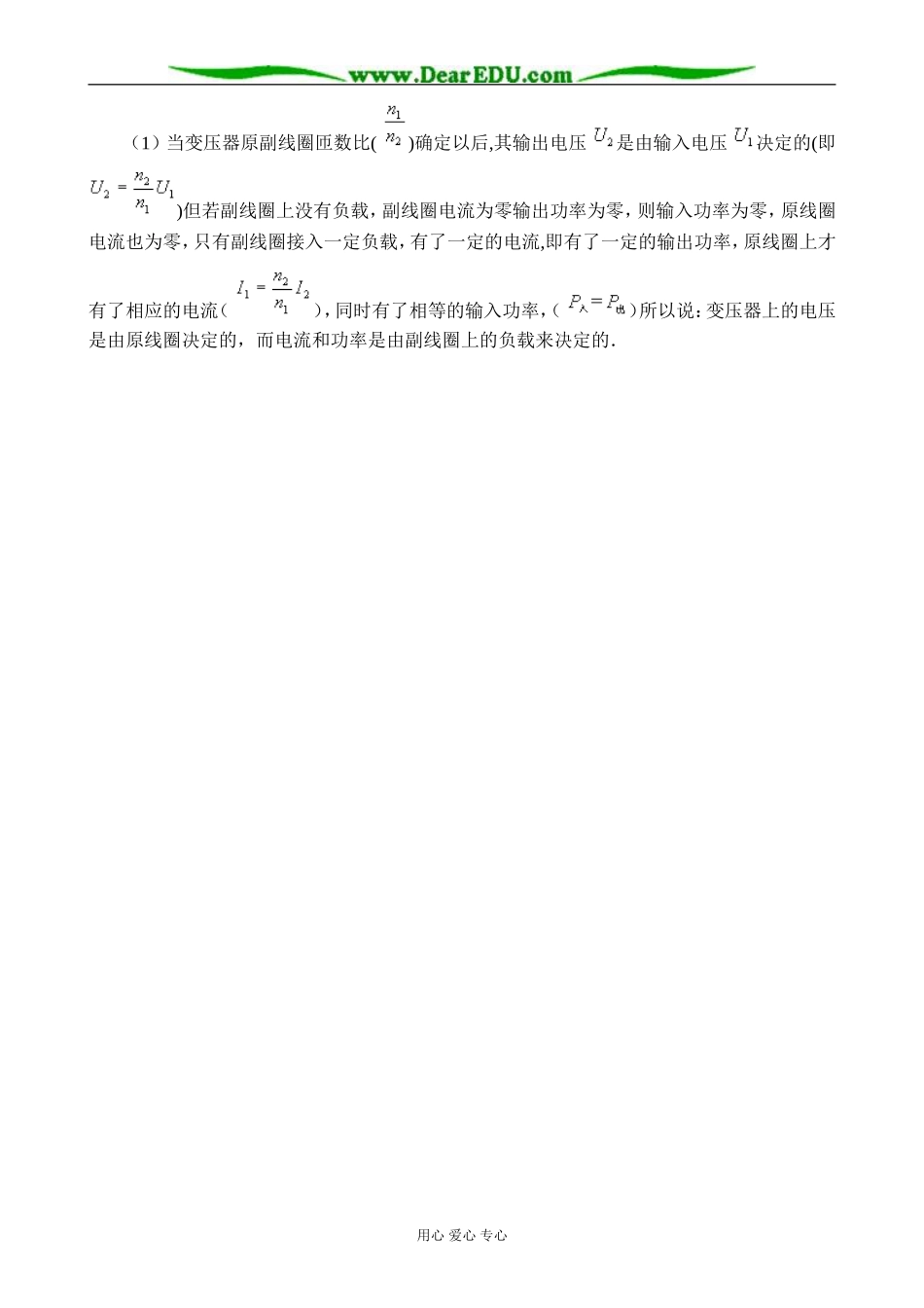 新人教版高中物理选修1-1变压器教案_第2页