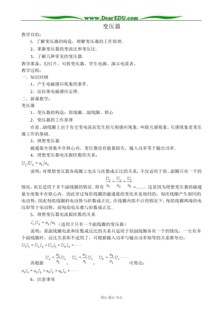 新人教版高中物理选修1-1变压器教案
