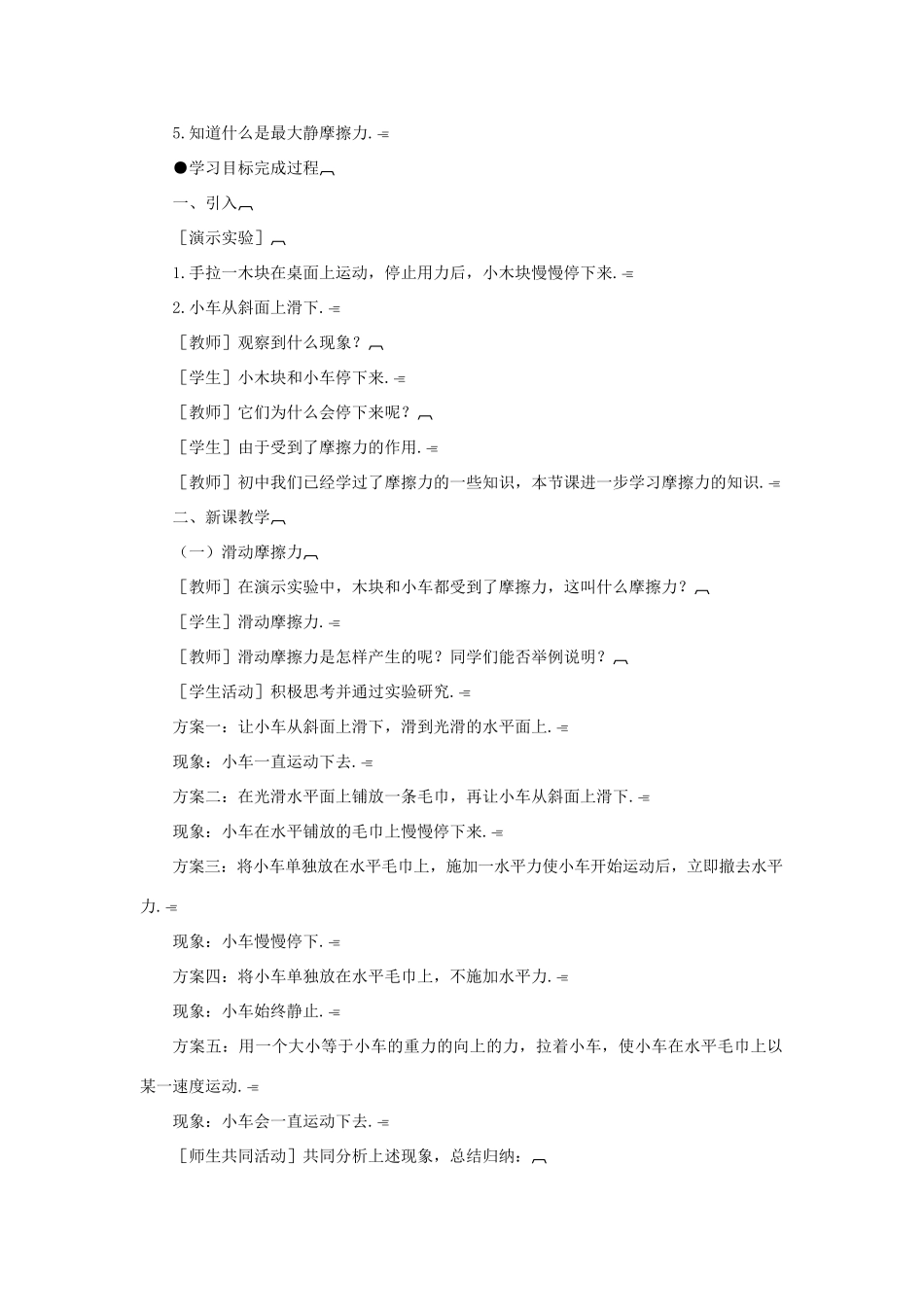 高中物理 第3章 力与相互作用 第3节 摩擦力（1）教案 沪科版必修1-沪科版高一必修1物理教案_第2页