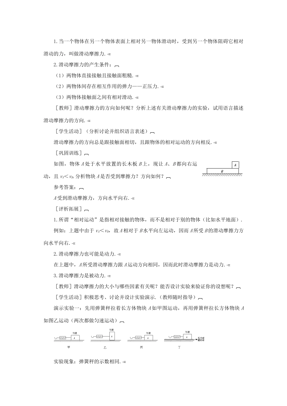 高中物理 第3章 力与相互作用 第3节 摩擦力（1）教案 沪科版必修1-沪科版高一必修1物理教案_第3页