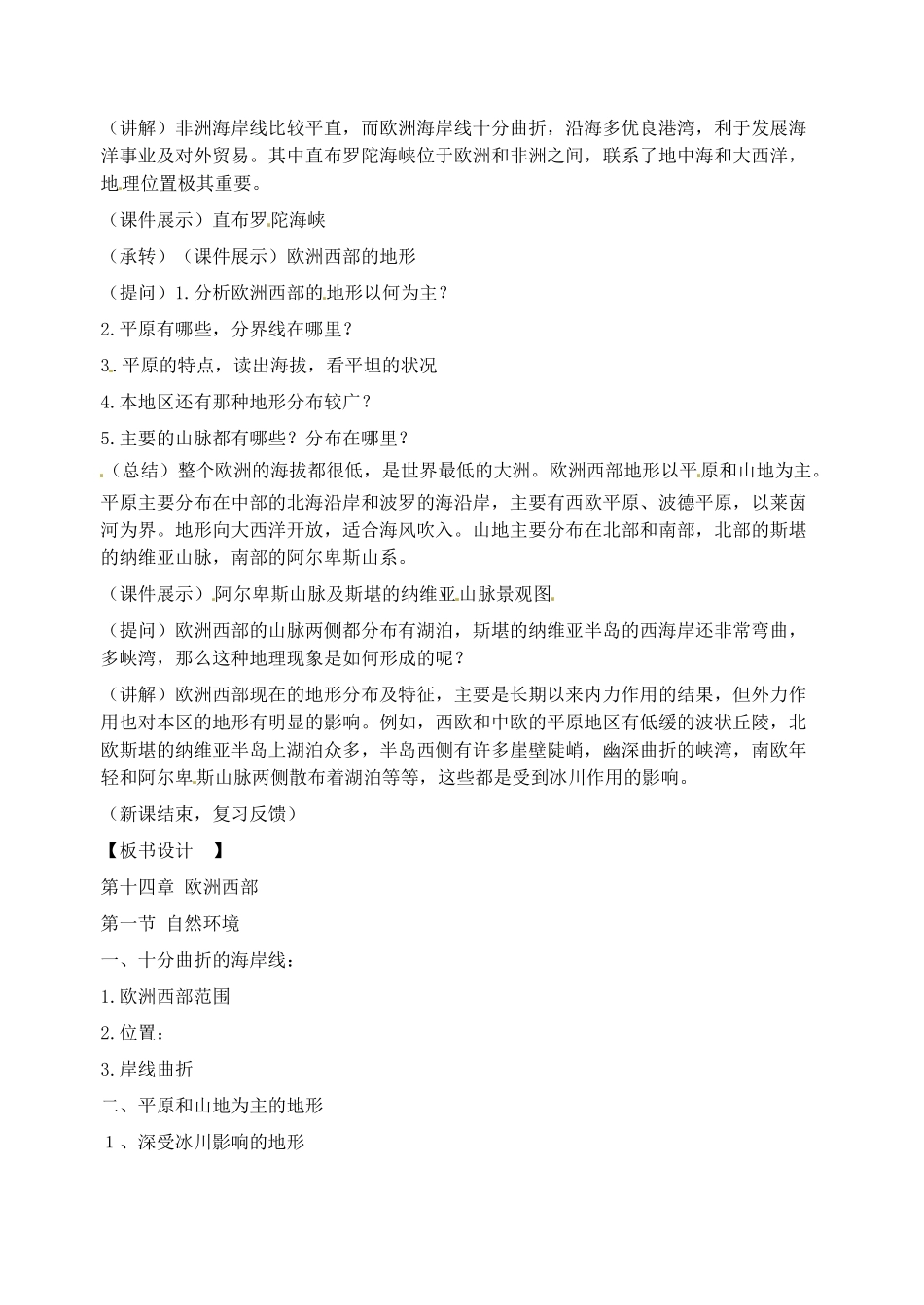 2014年春七年级地理下册 第八章 东半球其他的国家和地区 欧洲西部“自然环境”教案 新人教版_第2页