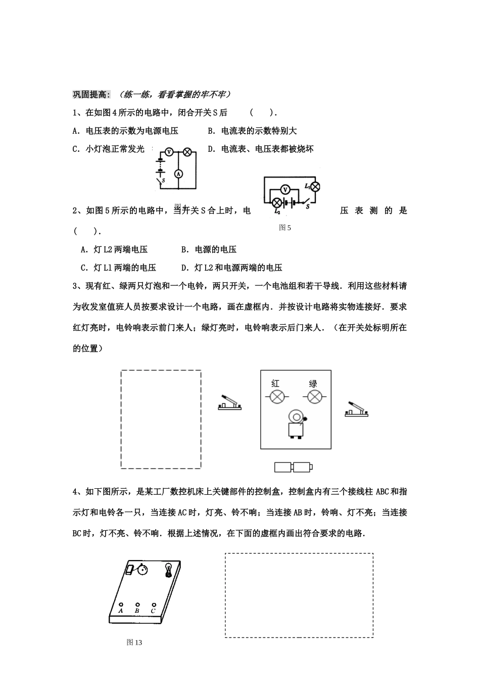 第十三章  电路初探     综合实践活动_第2页