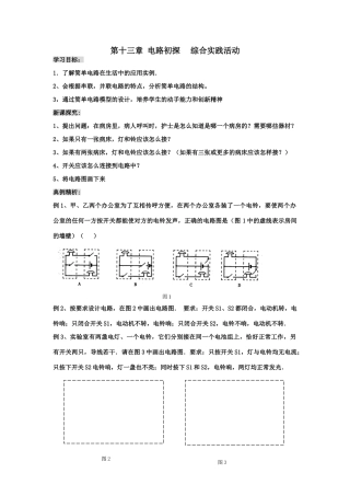 第十三章  电路初探     综合实践活动