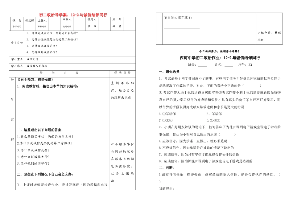 八年级政治上册 与诚信结伴同行导学案 鲁教版_第1页