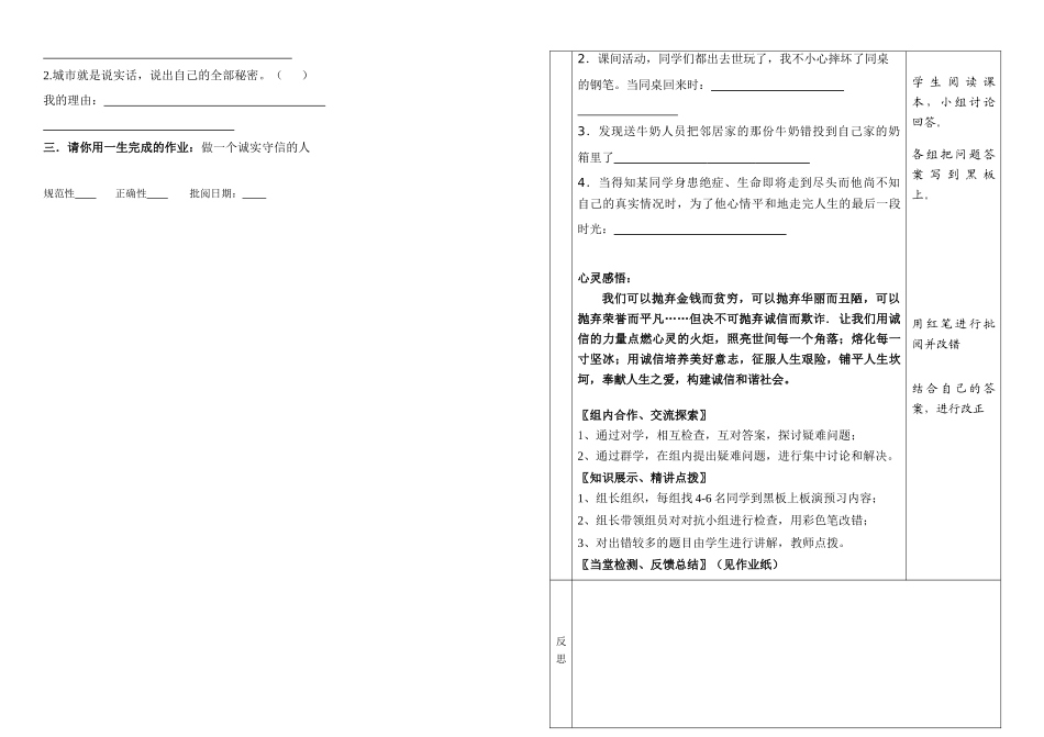 八年级政治上册 与诚信结伴同行导学案 鲁教版_第2页