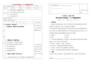 八年级政治上册 与诚信结伴同行导学案 鲁教版