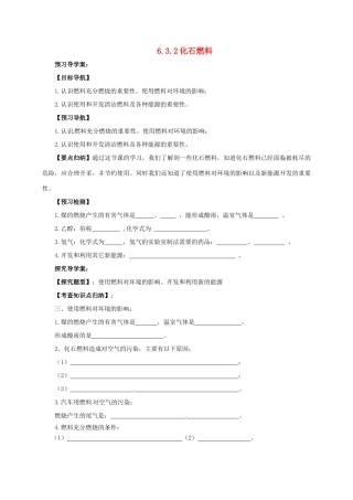 九年级化学上册 6.3.2 化石燃料导学案 （新版）北京课改版-北京课改版初中九年级上册化学学案