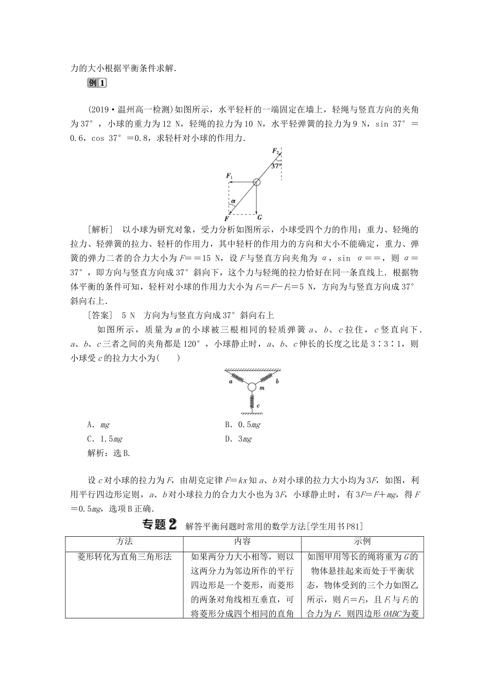 高中物理 第4章 本章优化总结教案 鲁科版必修第一册-鲁科版高一第一册物理教案_第2页