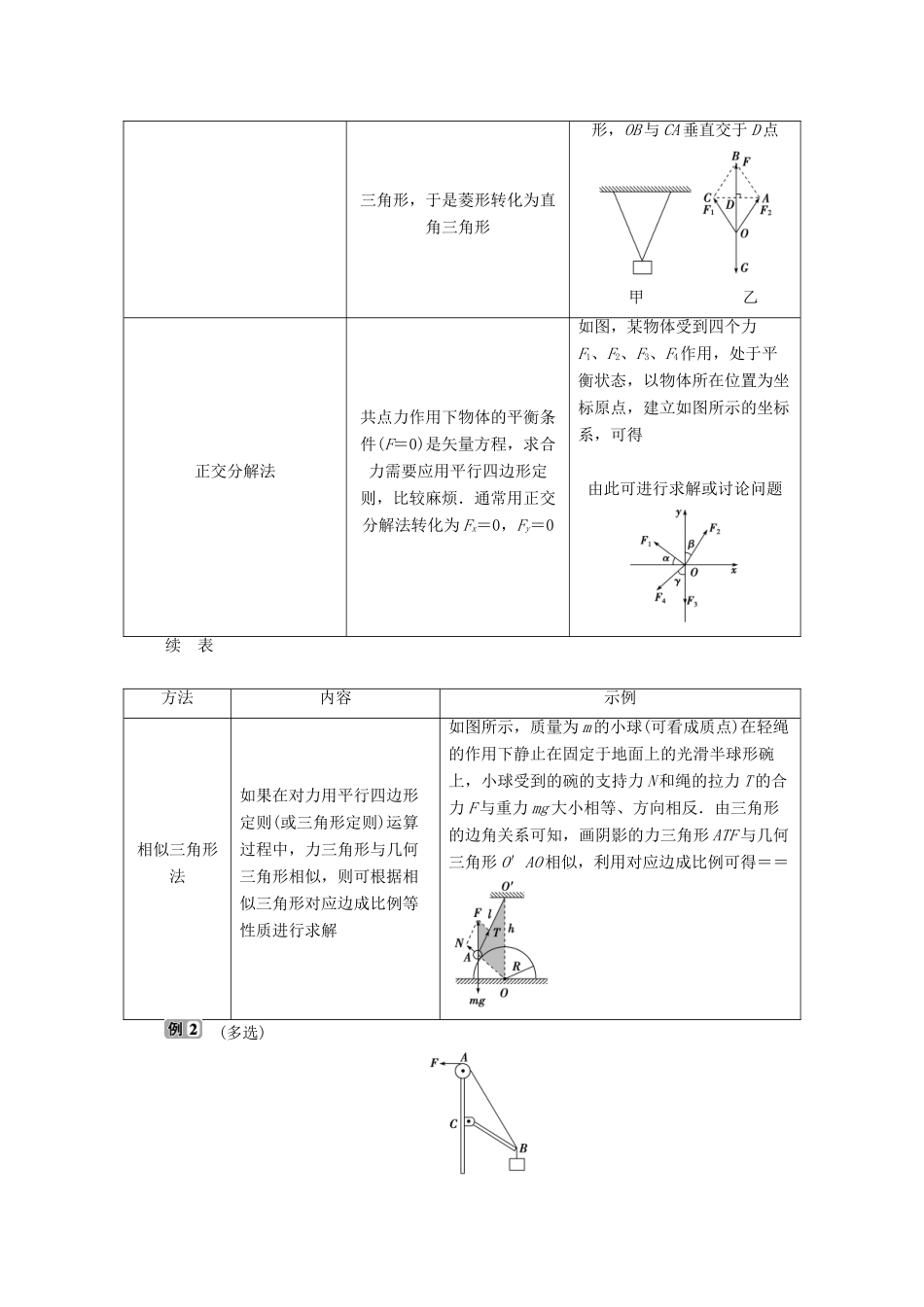 高中物理 第4章 本章优化总结教案 鲁科版必修第一册-鲁科版高一第一册物理教案_第3页