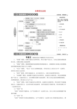 高中物理 第4章 本章优化总结教案 鲁科版必修第一册-鲁科版高一第一册物理教案