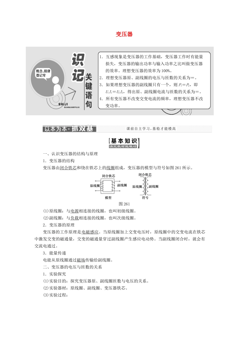 高中物理 第二章 交变电流 第六节 变压器讲义（含解析）粤教版选修3-2-粤教版高二选修3-2物理教案_第1页