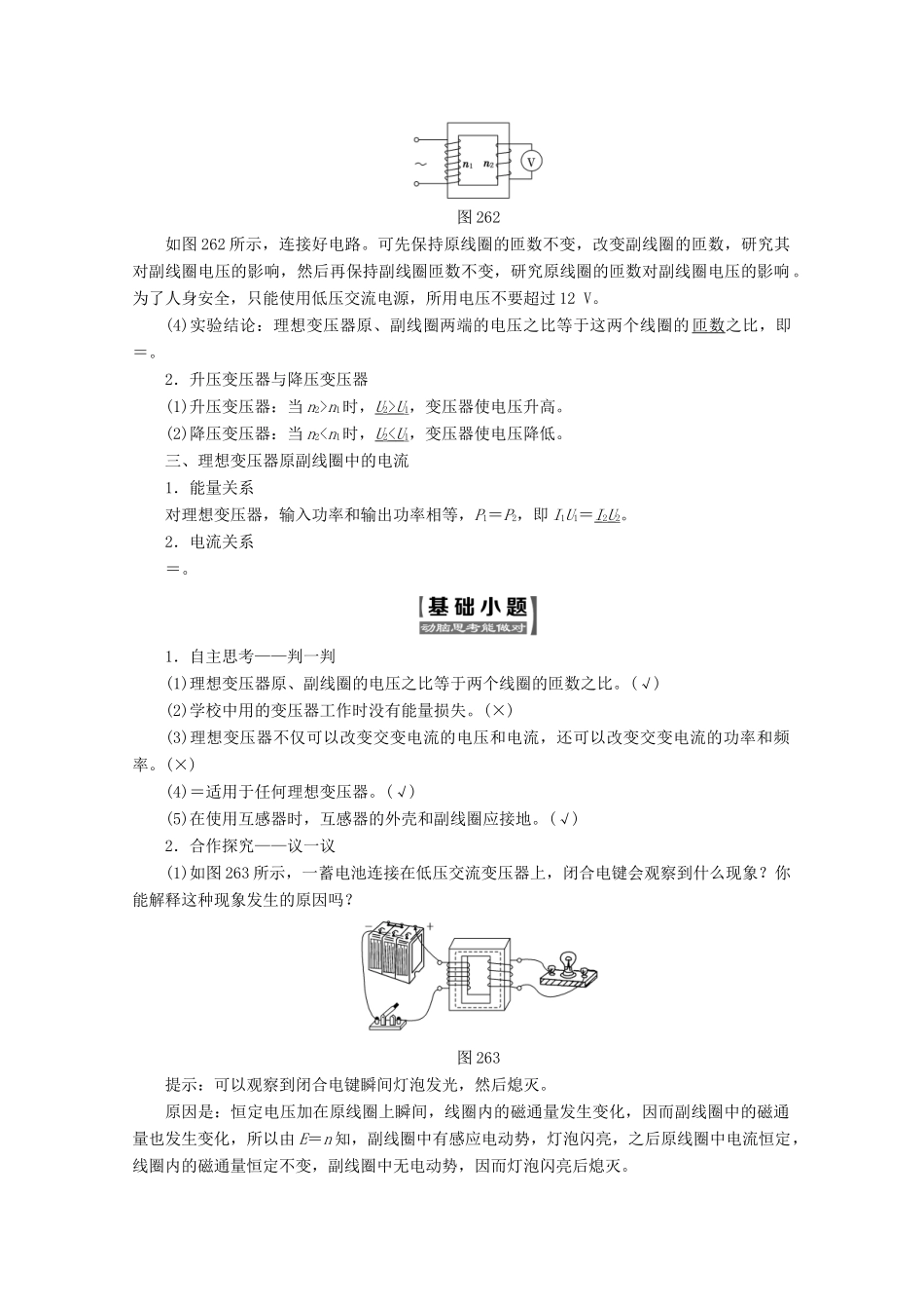 高中物理 第二章 交变电流 第六节 变压器讲义（含解析）粤教版选修3-2-粤教版高二选修3-2物理教案_第2页