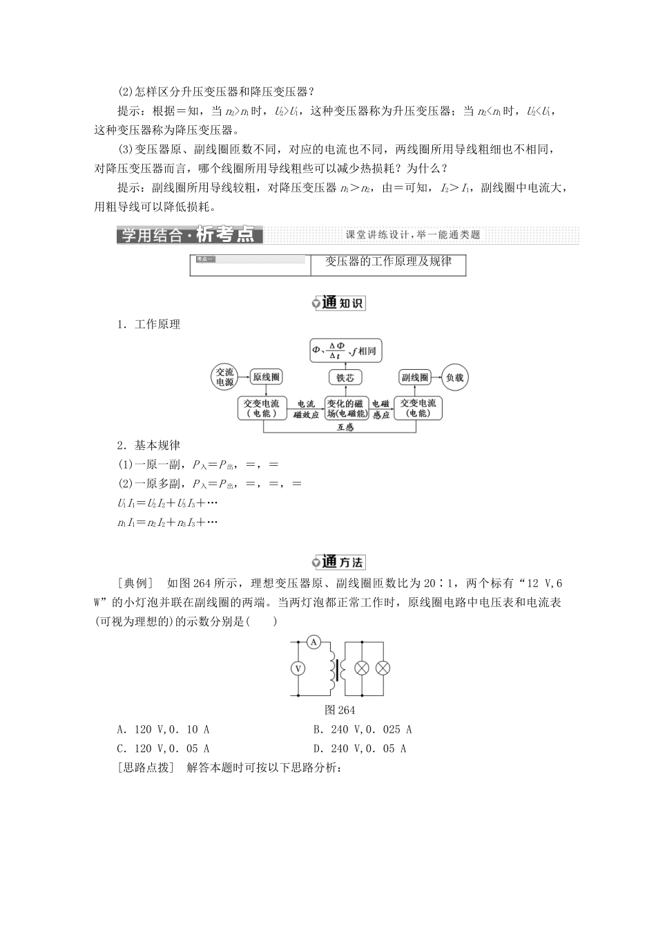 高中物理 第二章 交变电流 第六节 变压器讲义（含解析）粤教版选修3-2-粤教版高二选修3-2物理教案_第3页