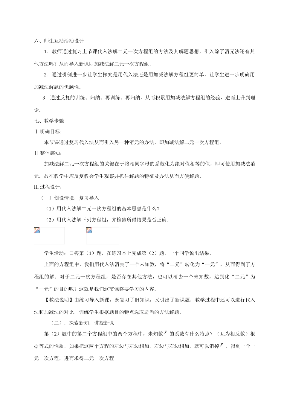 七年级数学上册：3.3消元解方程组教学设计_第3页