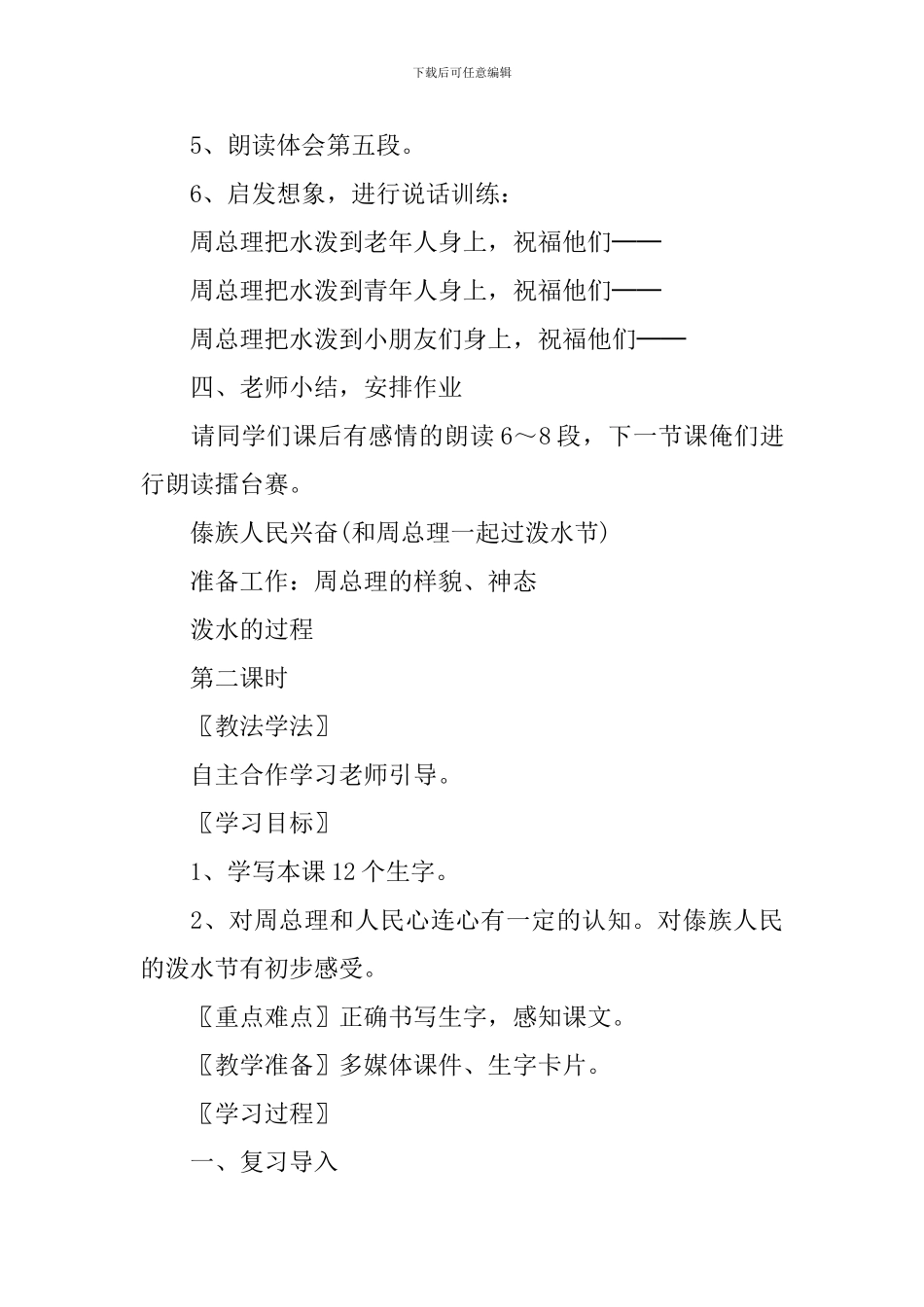 新编2024年二年级上册语电子版教案推荐_第3页