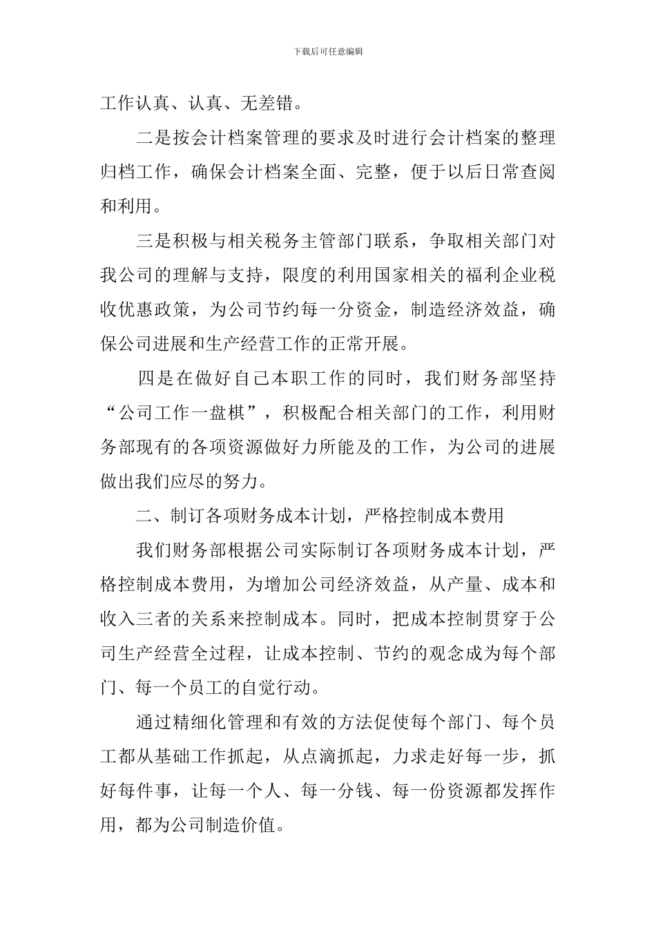 财务总监年终工作总结700字_第2页