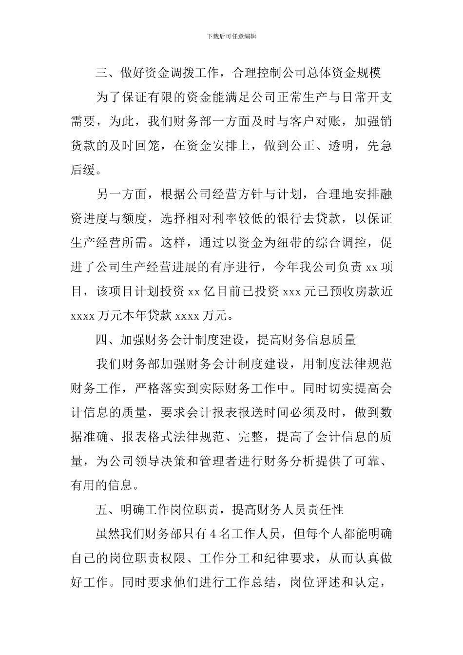 财务总监年终工作总结700字_第3页