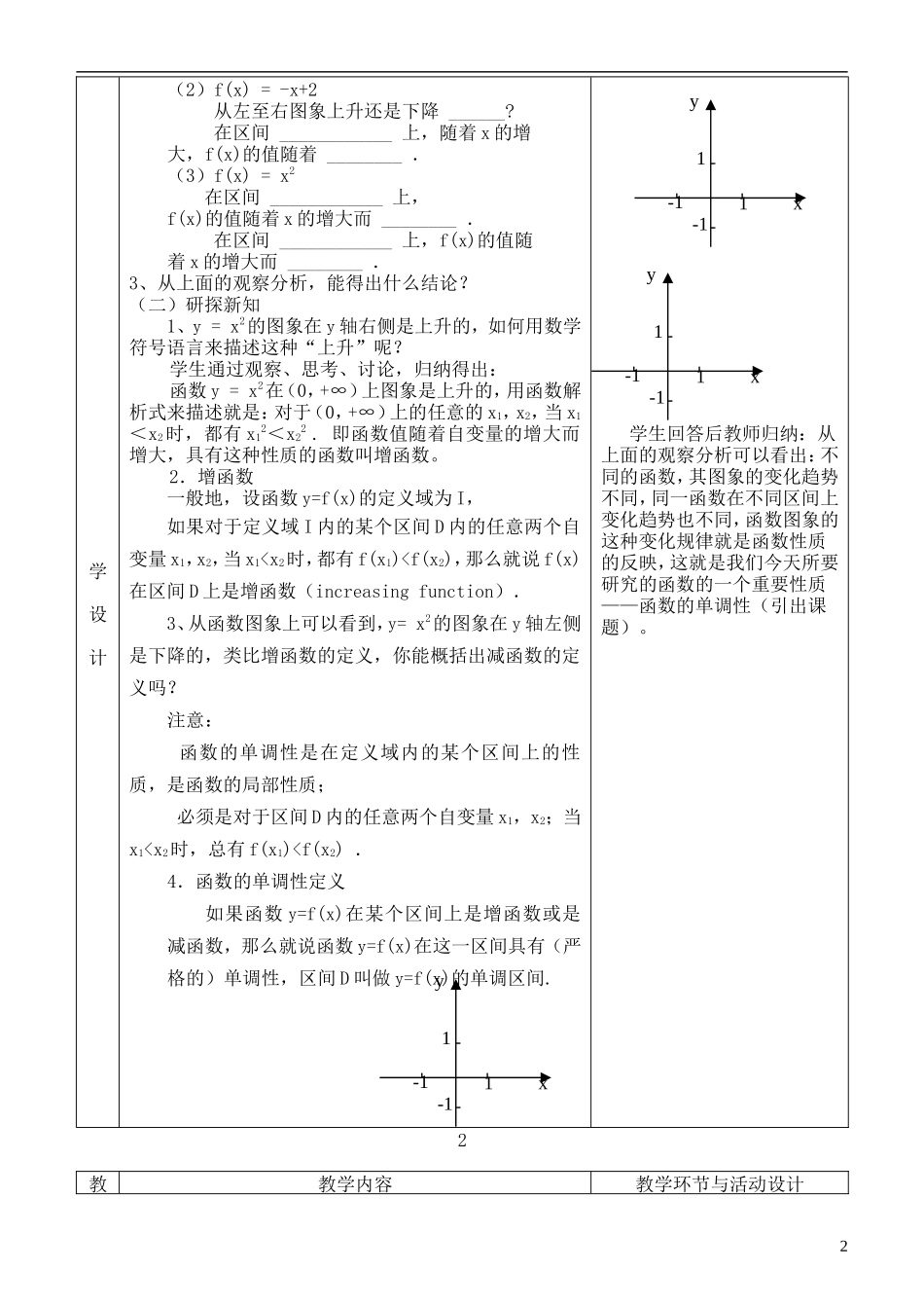 河北省武邑中学高中数学 单调性教案 新人教A版必修1_第2页