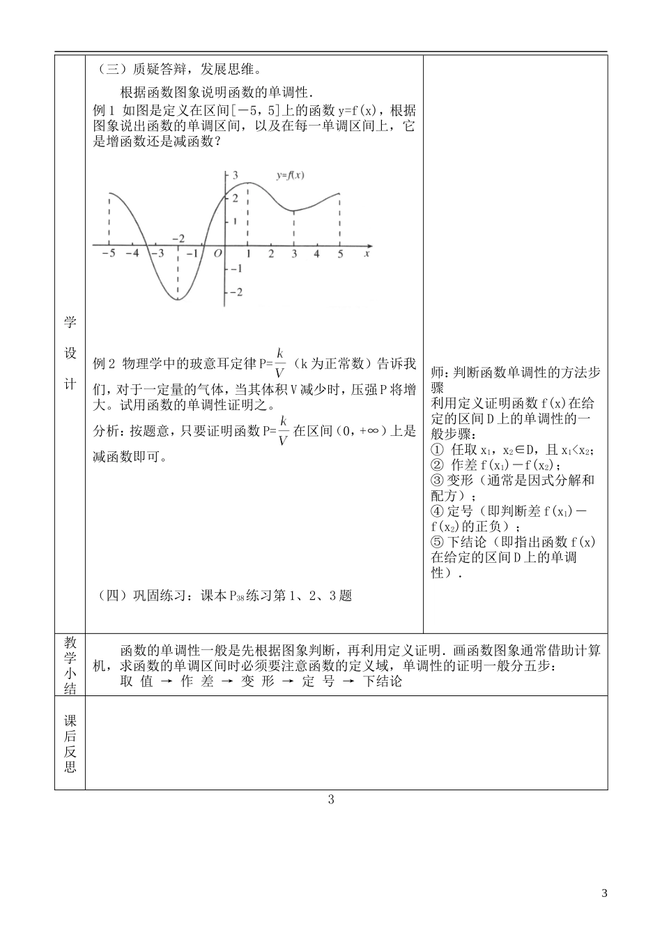 河北省武邑中学高中数学 单调性教案 新人教A版必修1_第3页