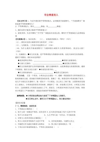 江苏省连云港市岗埠中学七年级政治上册 学会尊重别人学案（无答案） 苏教版