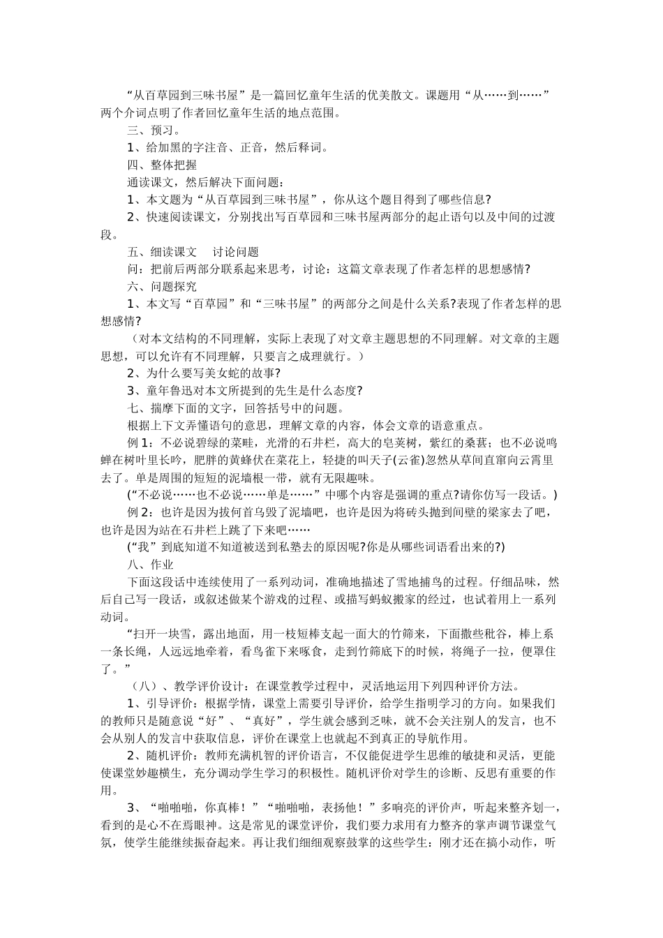 七年级语文（下）教学案例《从百草园到三味书屋》_第2页