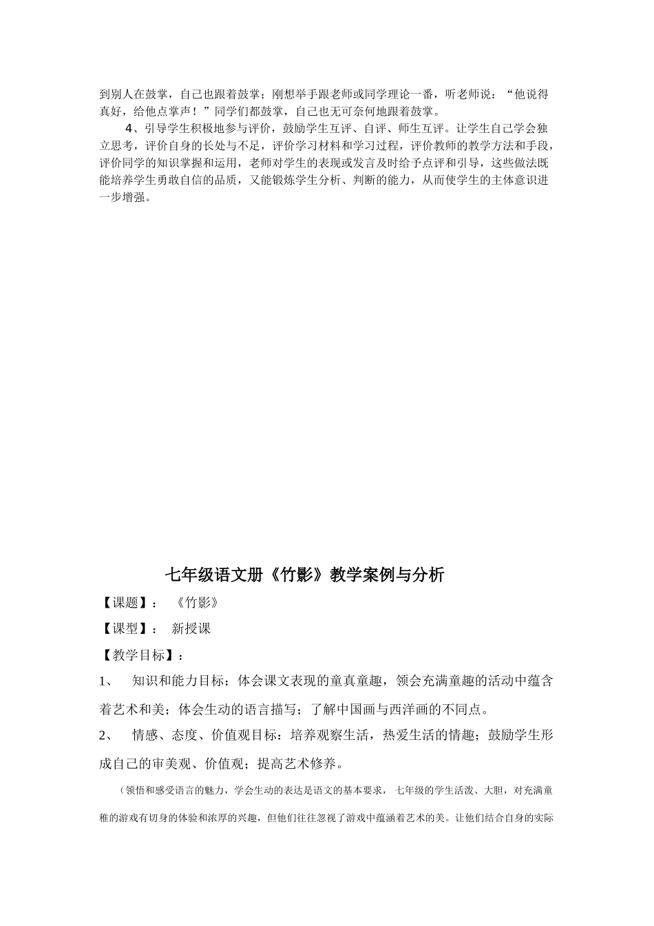 七年级语文（下）教学案例《从百草园到三味书屋》_第3页