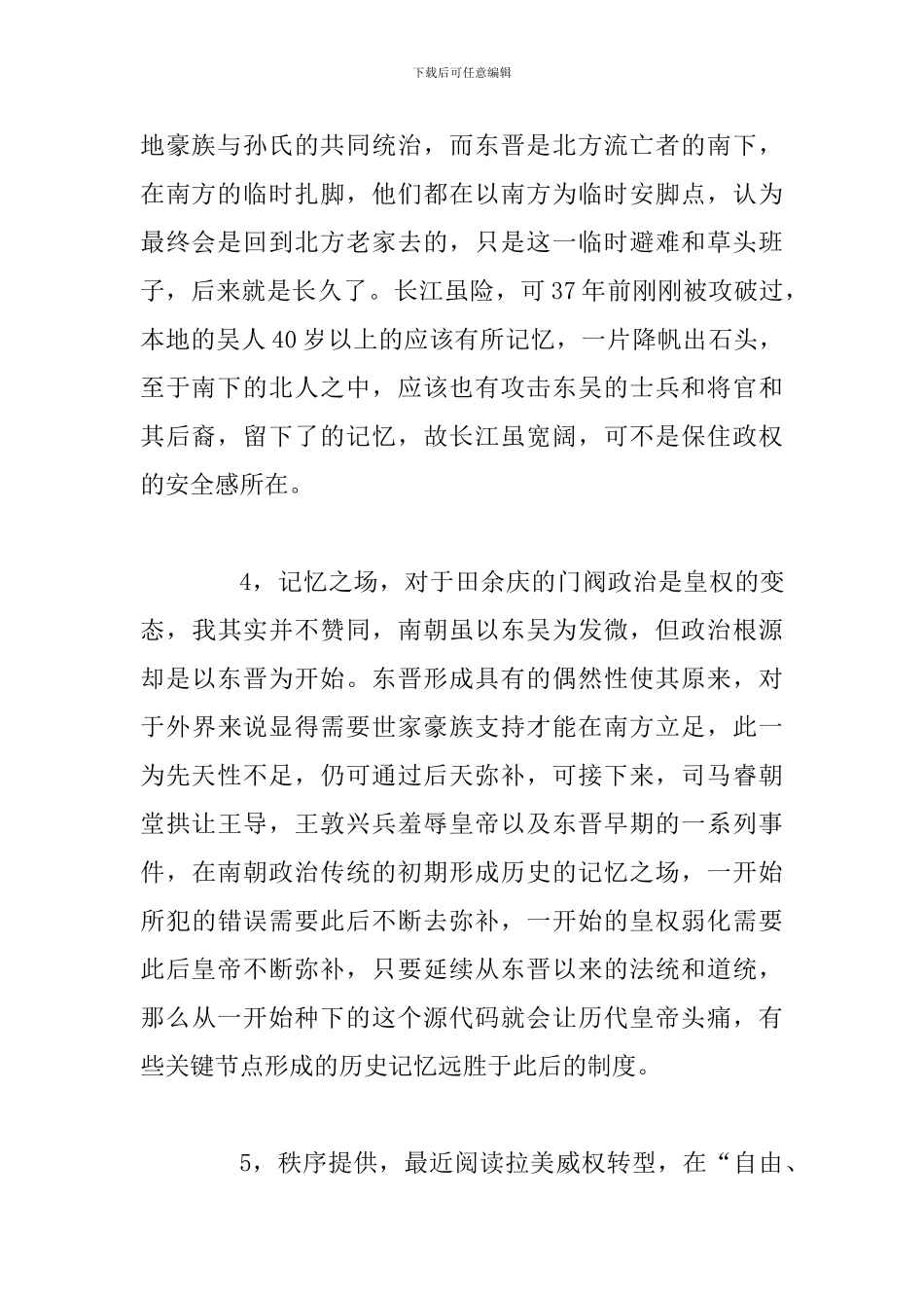 对于魏晋六朝历史的反思_第2页