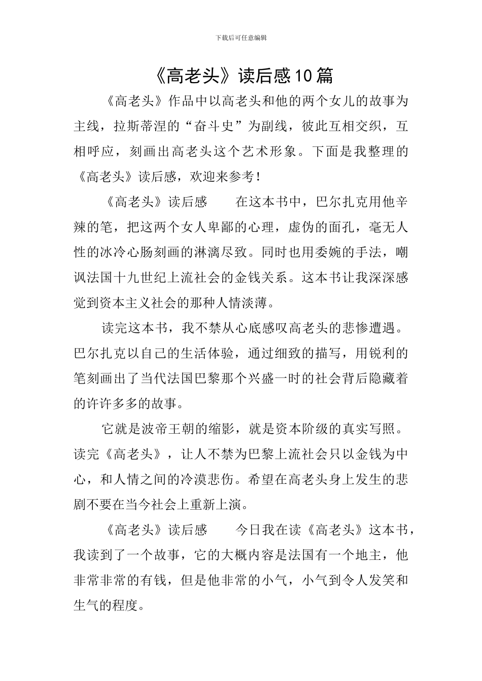 《高老头》读后感10篇_第1页