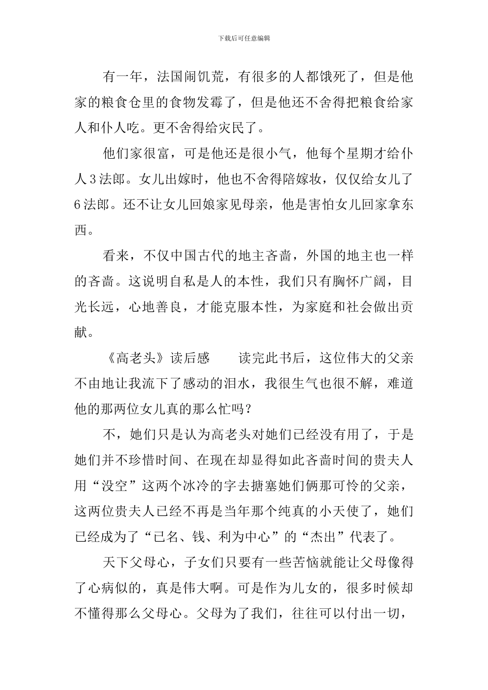 《高老头》读后感10篇_第2页