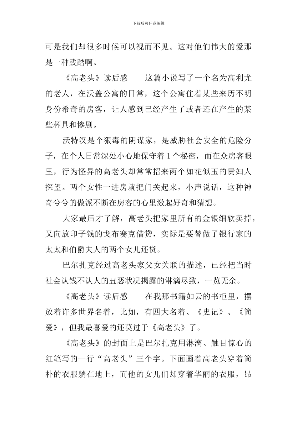 《高老头》读后感10篇_第3页