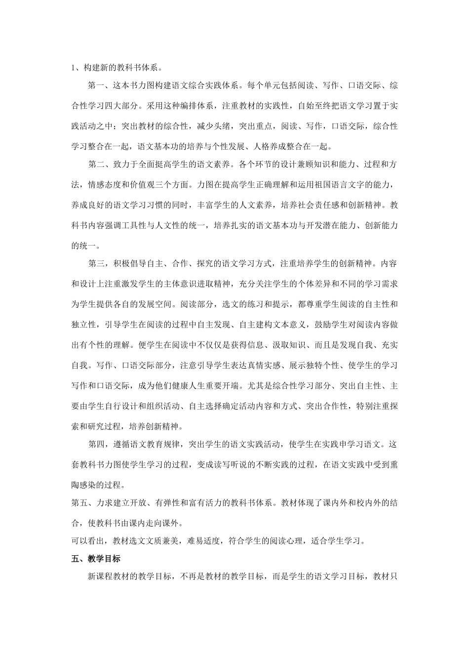 七年级语文上册 全套教学设计语文版教材_第2页