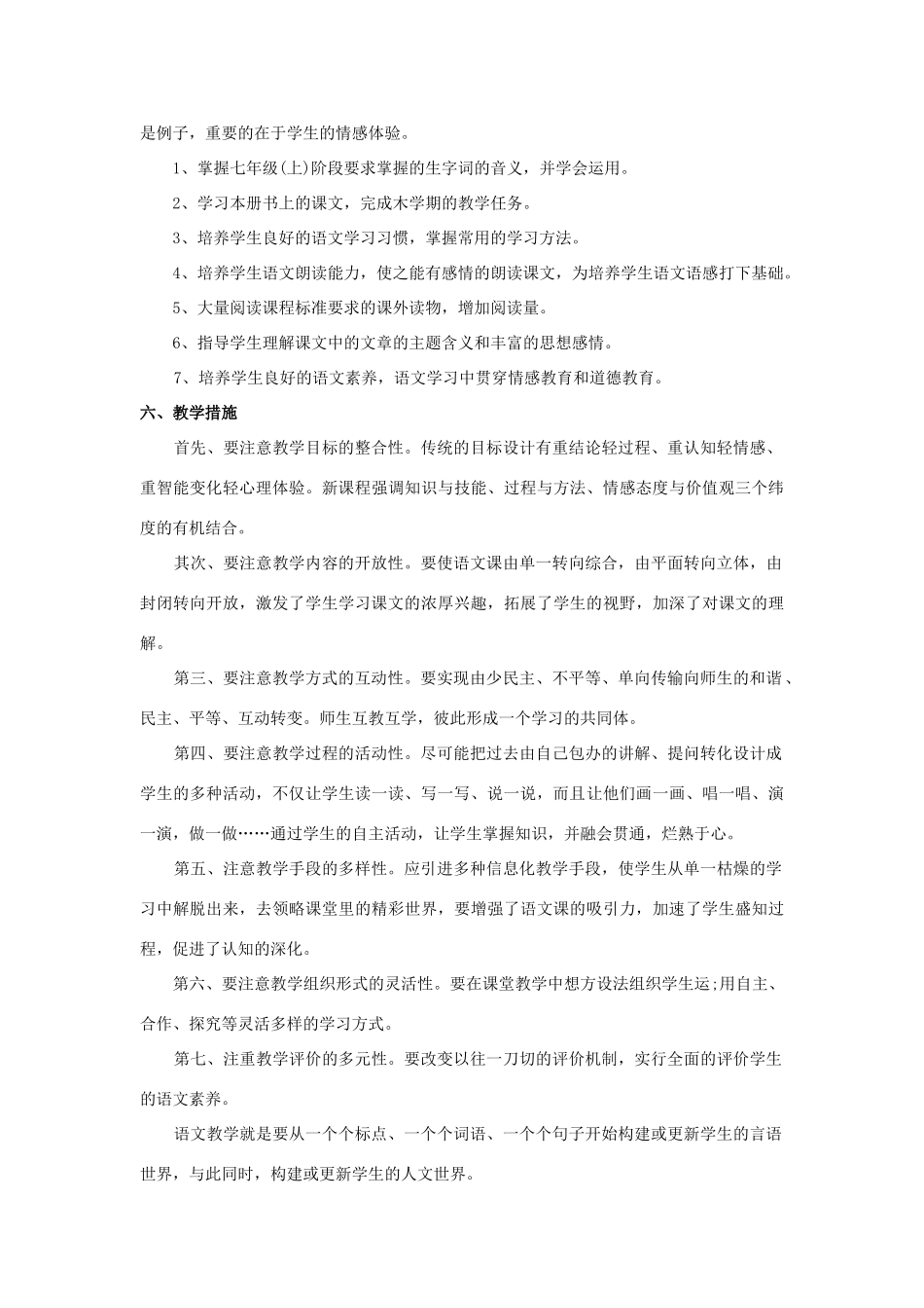 七年级语文上册 全套教学设计语文版教材_第3页
