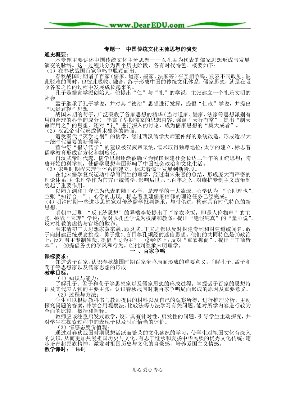 人教版历史必修3文化思想史备课教案_第1页