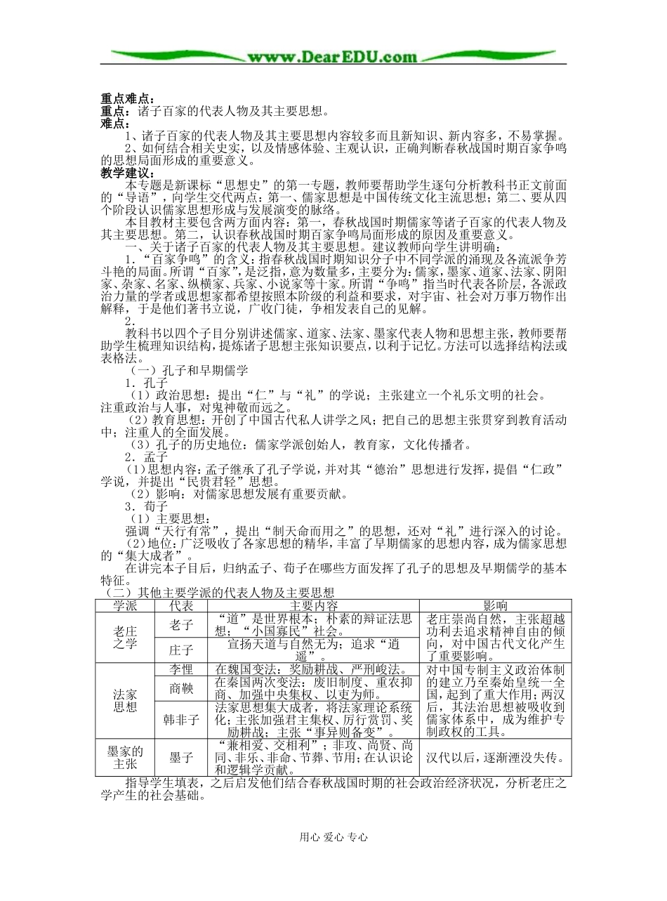 人教版历史必修3文化思想史备课教案_第2页
