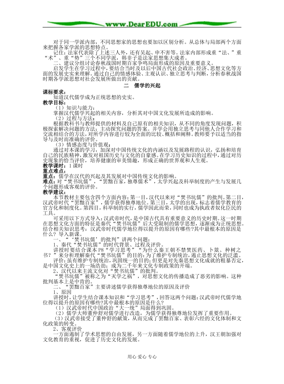 人教版历史必修3文化思想史备课教案_第3页