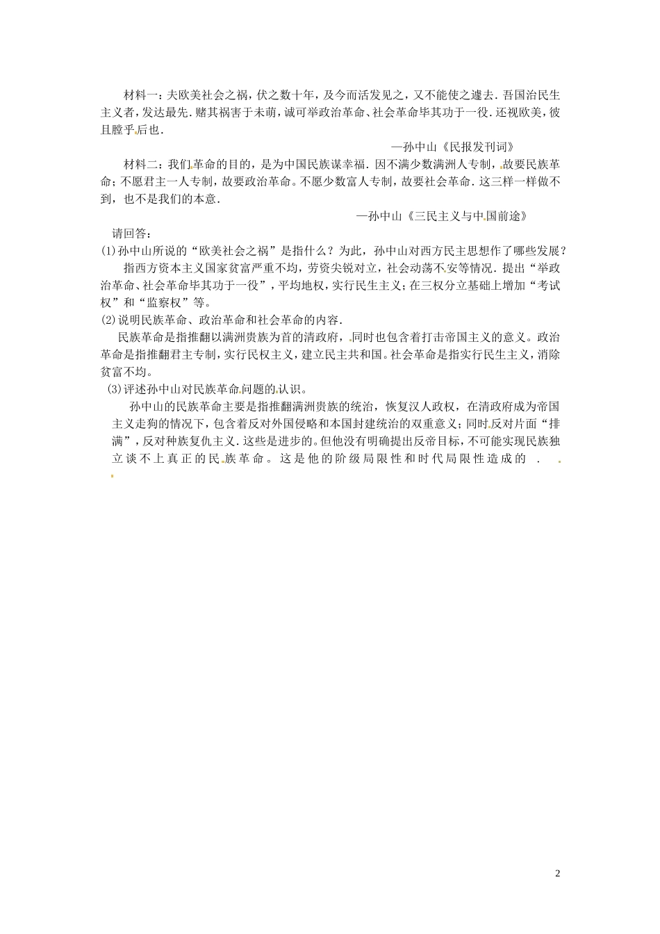 湖南省邵阳市隆回二中高中历史 第六单元 第2课 中国资产阶级的民主思想教案 新人教版选修2 _第2页