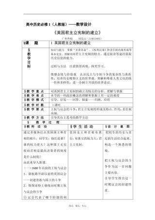 英国君主立宪制的建立 5