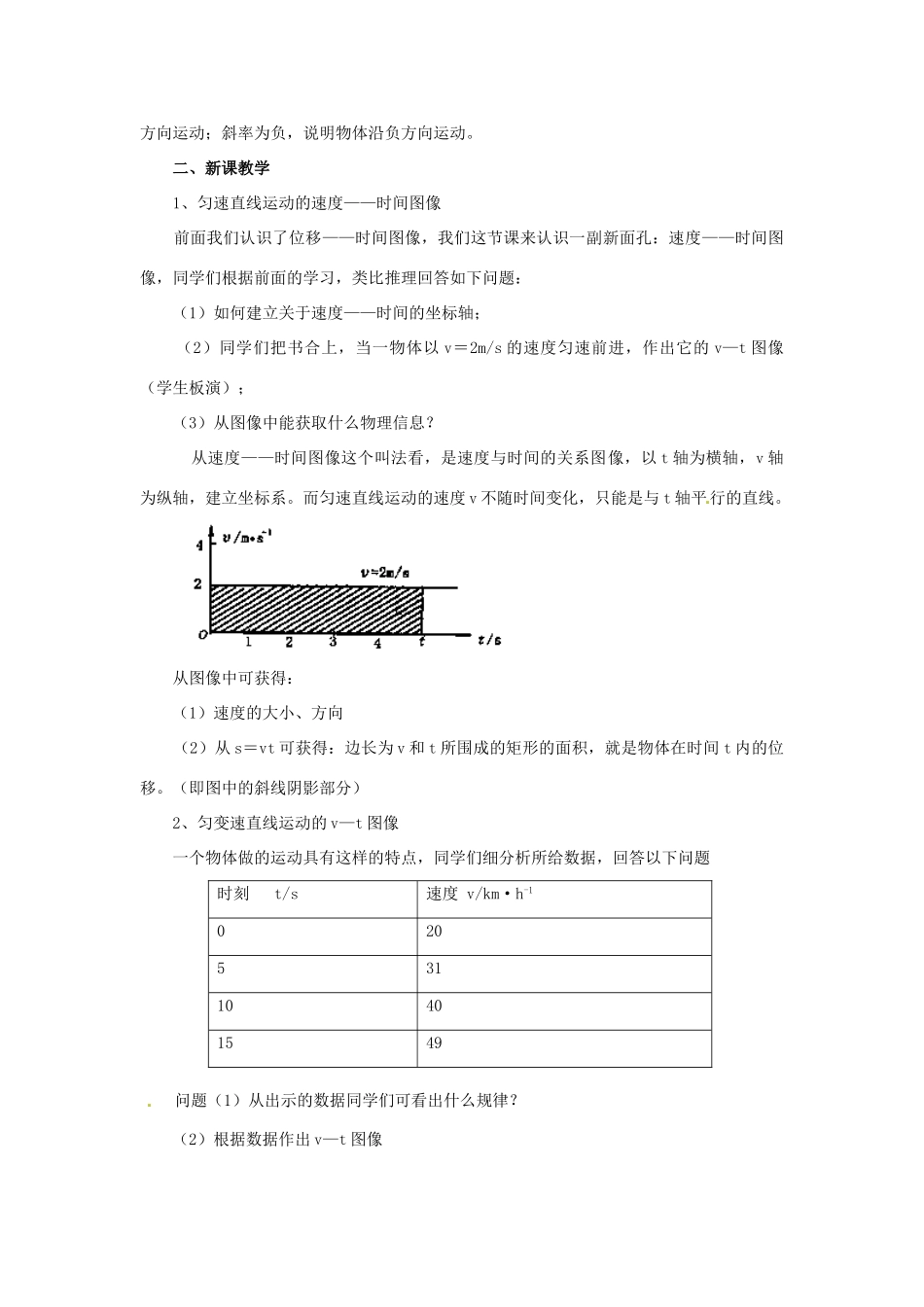 黑龙江省哈尔滨市木兰高级中学高中物理 速度和时间的关系教案2 新人教版必修1_第2页