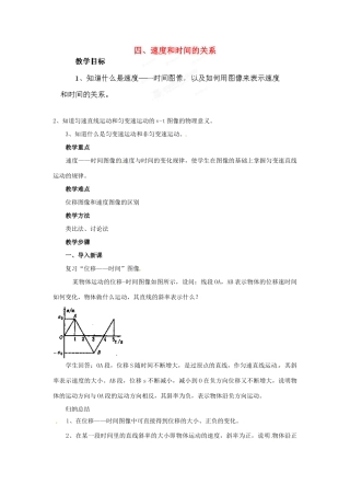 黑龙江省哈尔滨市木兰高级中学高中物理 速度和时间的关系教案2 新人教版必修1