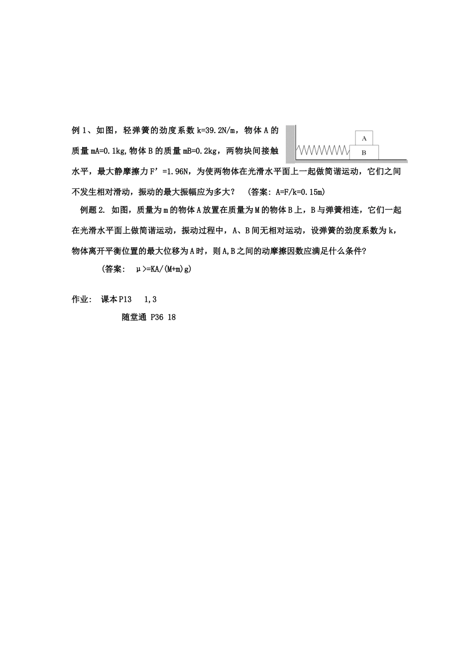 高中物理《简谐运动的回复力和能量》教案1 新人教版选修3-4_第3页